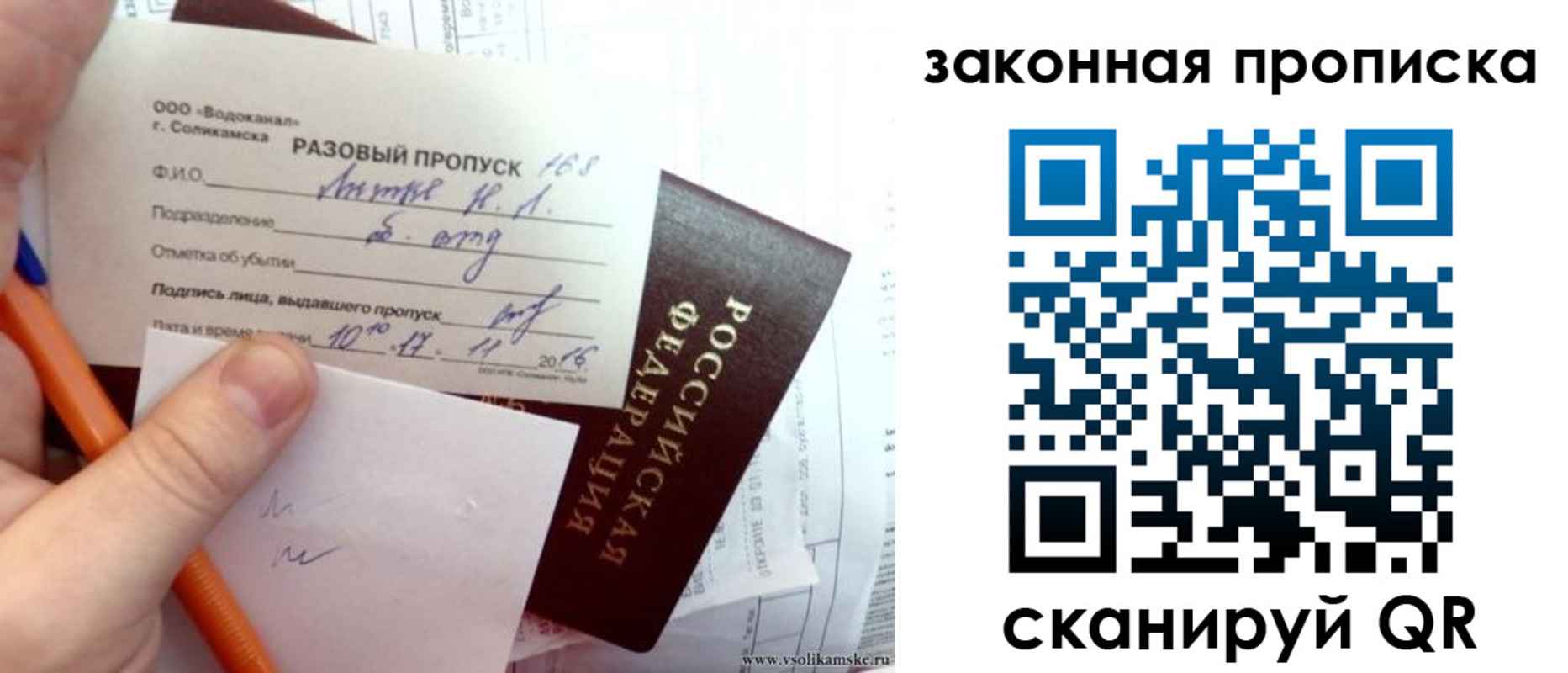 временная регистрация для школы в Богородске