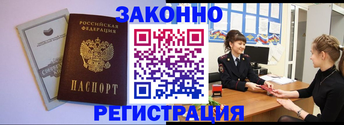 регистрация в Богородске