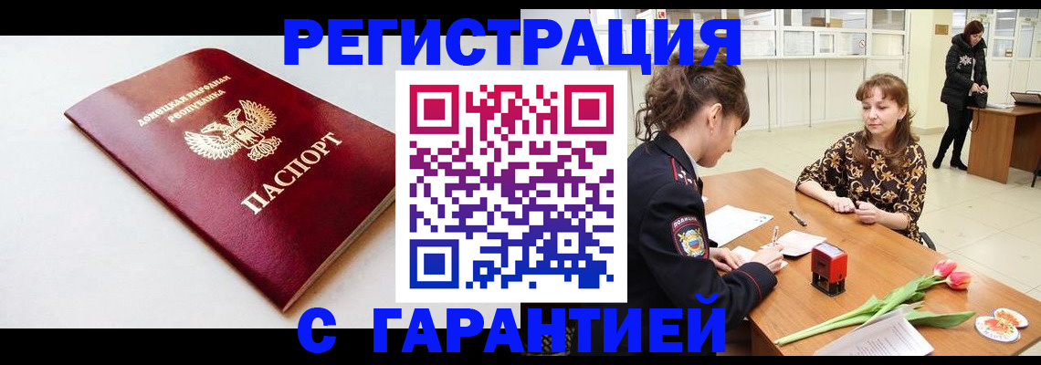 прописка в Богородске