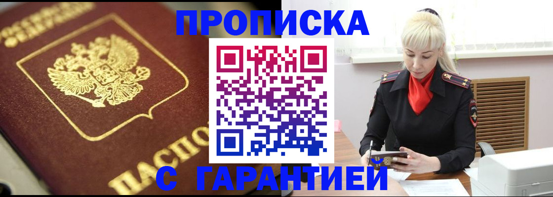 прописка для школы в Богородске