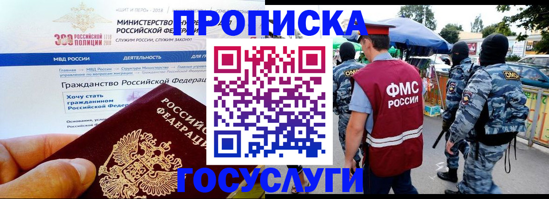 прописка иностранных граждан в Богородске