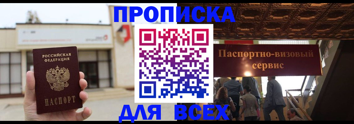 прописка для работы в Богородске