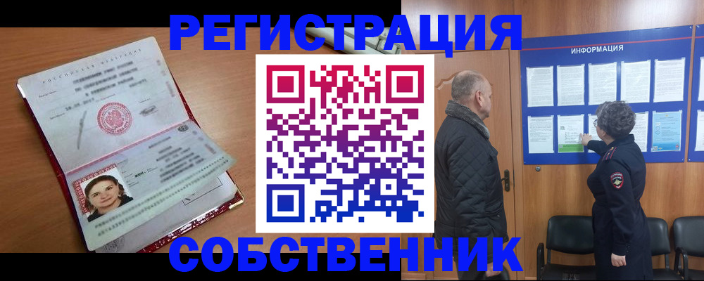 прописка 2025 в Богородске