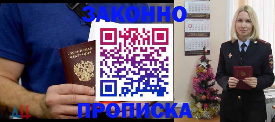 временная регистрация для всех в Богородске
