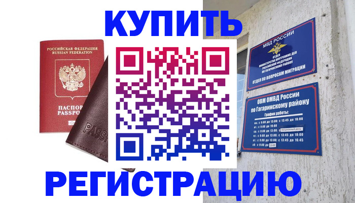 временная регистрация для всех в Богородске