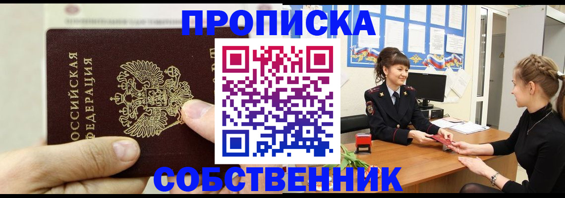 прописка законно в Богородске