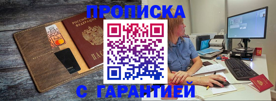 временная прописка в Богородске